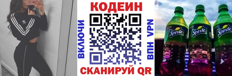 Кодеин Purple Drank  магазин продажи наркотиков  Электросталь 